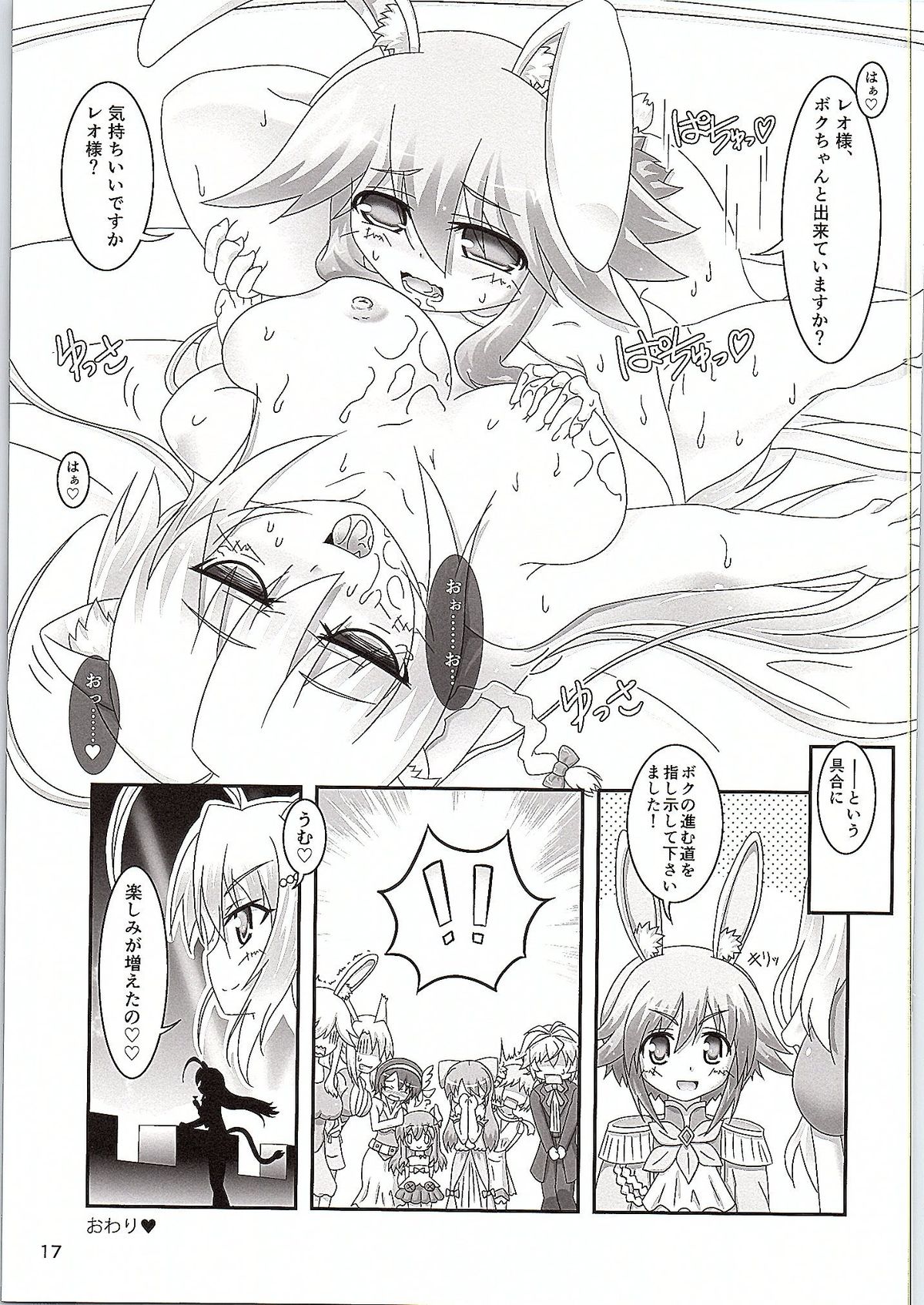 (Nanoha DAYS 4) [Serenta (BOM)] Usamimi Ouji ni Ken dake de Naku xx made Oshiechau Hon. (DOG DAYS) page 16 full