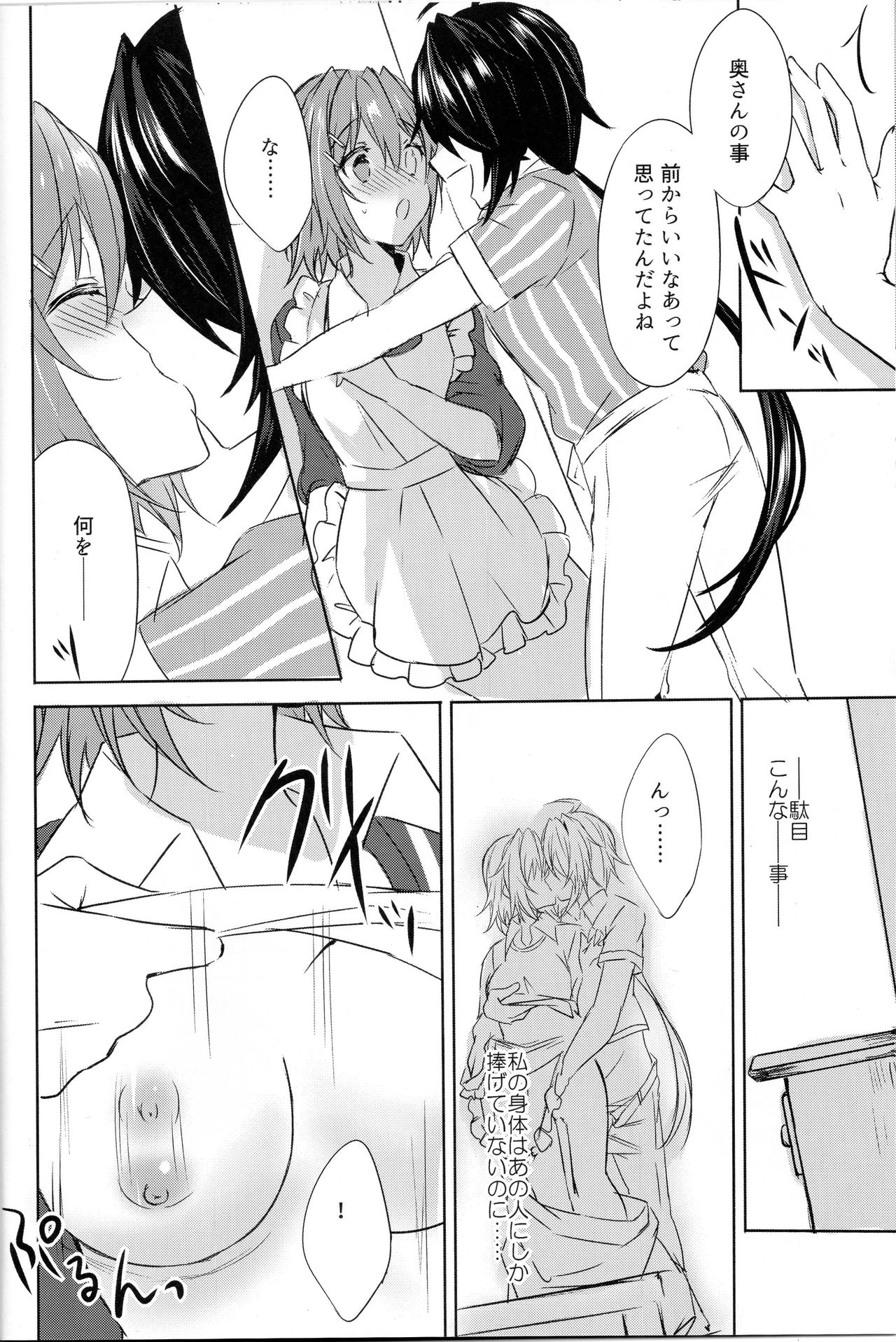 (C96) [my pace world (Kabocha Torte)] Danchizuma Furutaka ~Hirusagari no Nuregoto~  (Kantai Collection -KanColle-) page 7 full