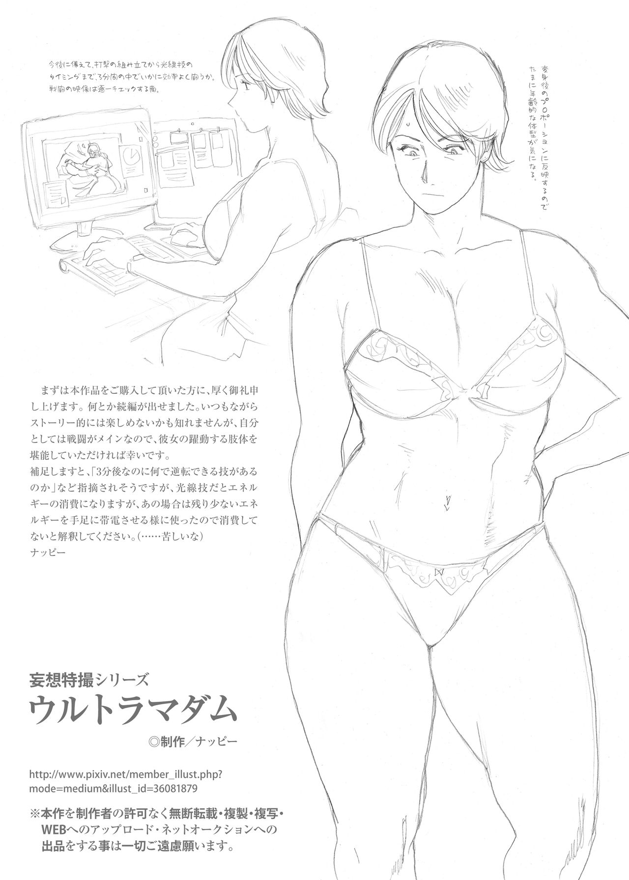 [Urban Doujin Magazine] Mousou Tokusatsu Series: Ultra Madam 2 [Chinese] [不咕鸟汉化组] page 31 full