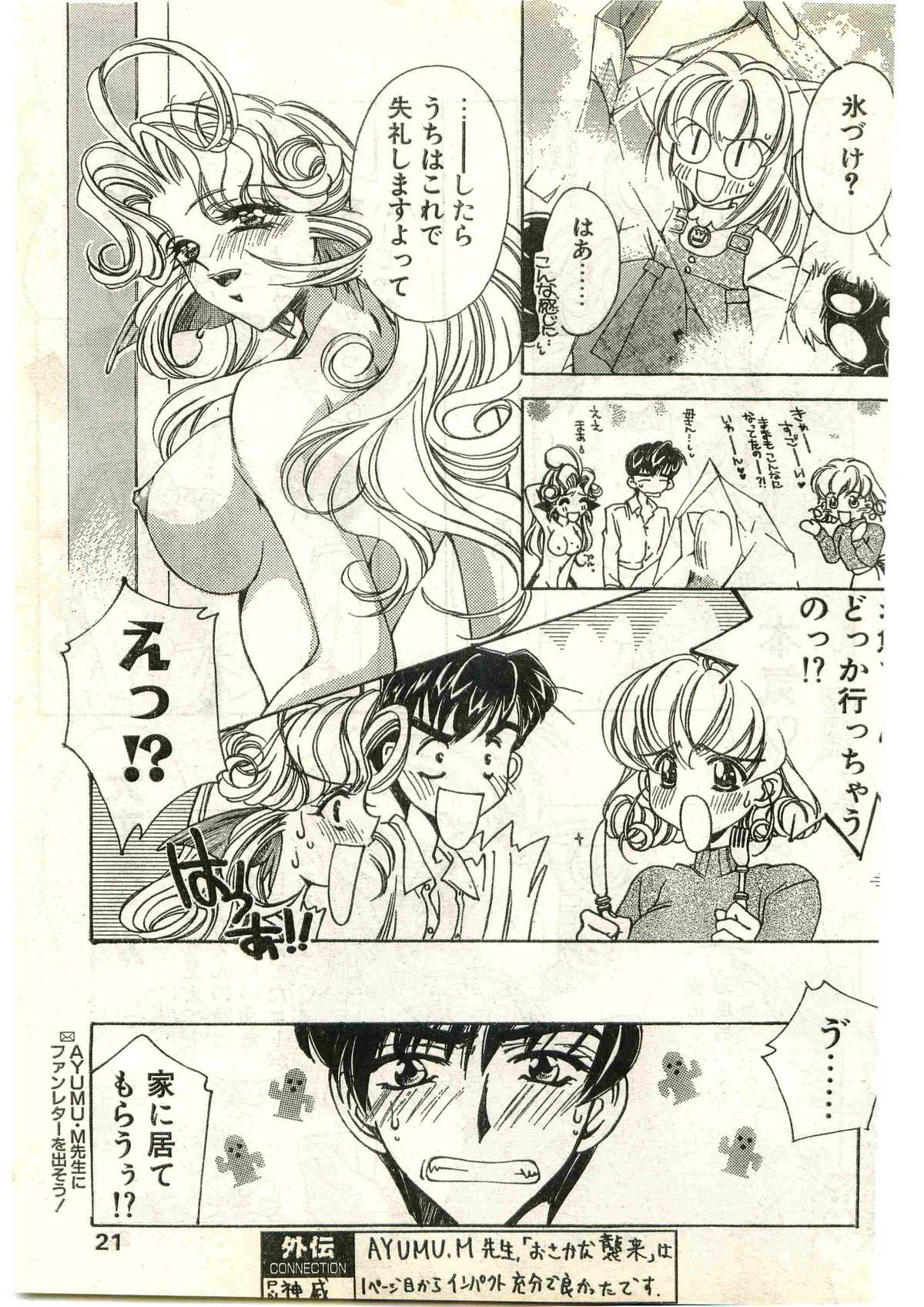 COMIC Papipo Gaiden 1998-03 page 21 full