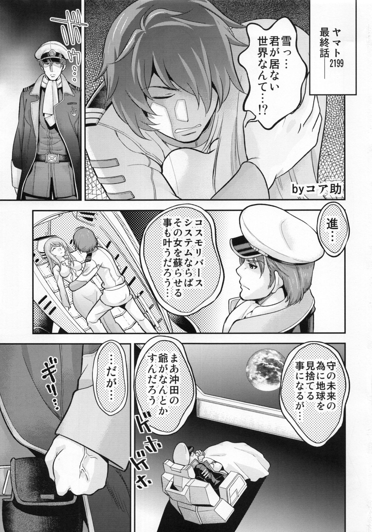 (C85) [Circle Daiinma (Core-suke)] Cosme Reverse System (Space Battleship Yamato 2199) page 2 full