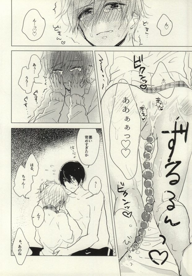 (SUPER23) [mememacho (Kinu)] Mako-chan no Odougubako (Free!) page 18 full