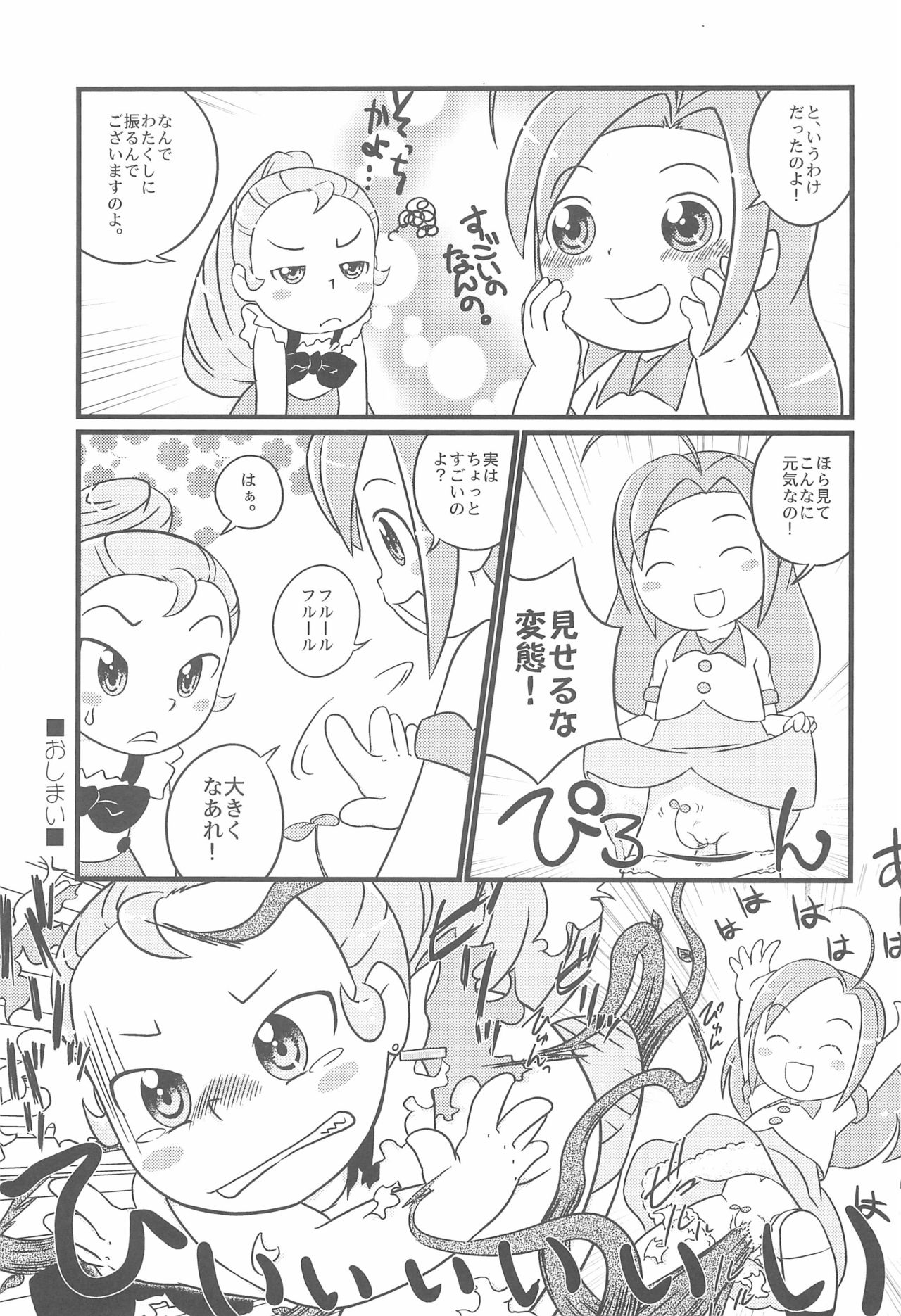 (Puniket 19) [Lilies House (Osanayuri Maribe, Juni)] Fleur Fleur (Sugarbunnies) page 13 full