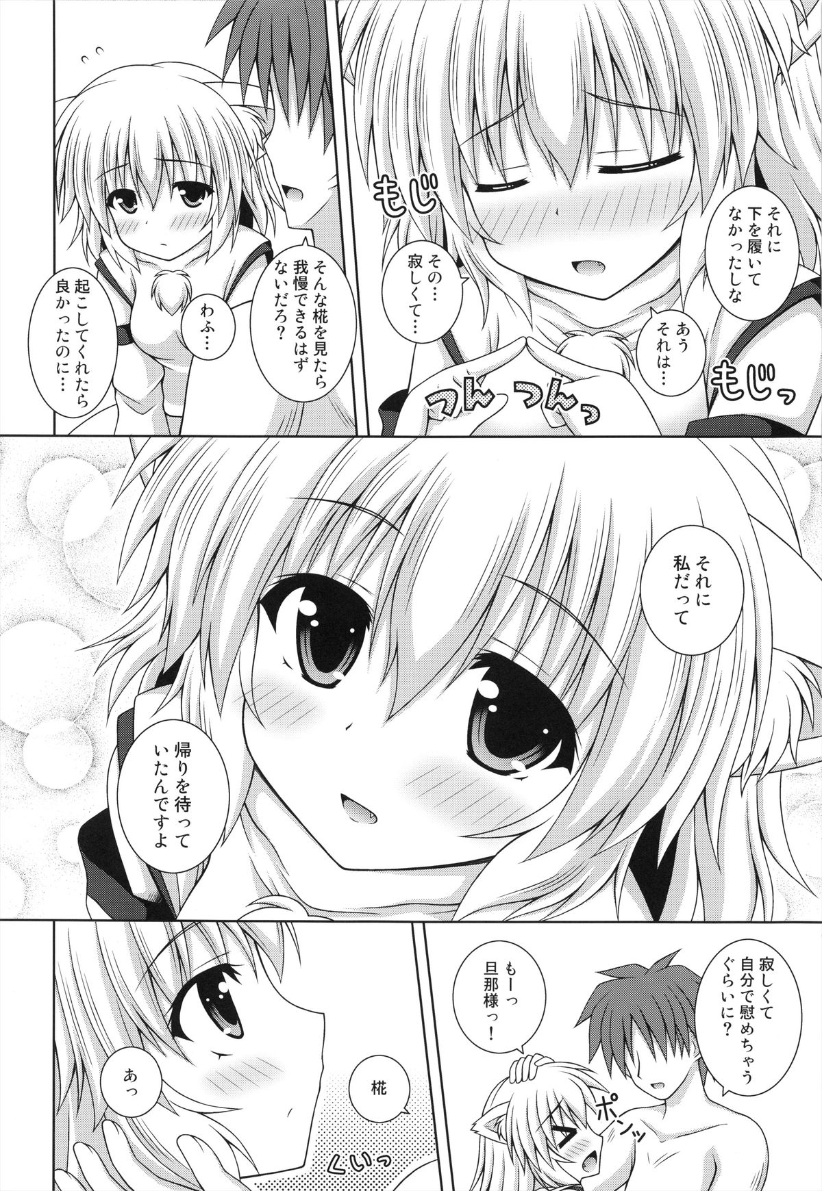 (Reitaisai 10) [Im (Nagana Sayui)] Wan wo wan Okaerinasai (Touhou Project) page 12 full