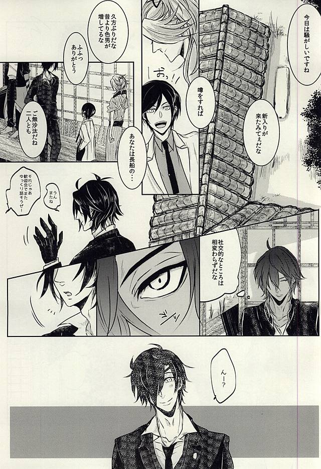 龍のよすが・続 (Touken Ranbu) page 11 full