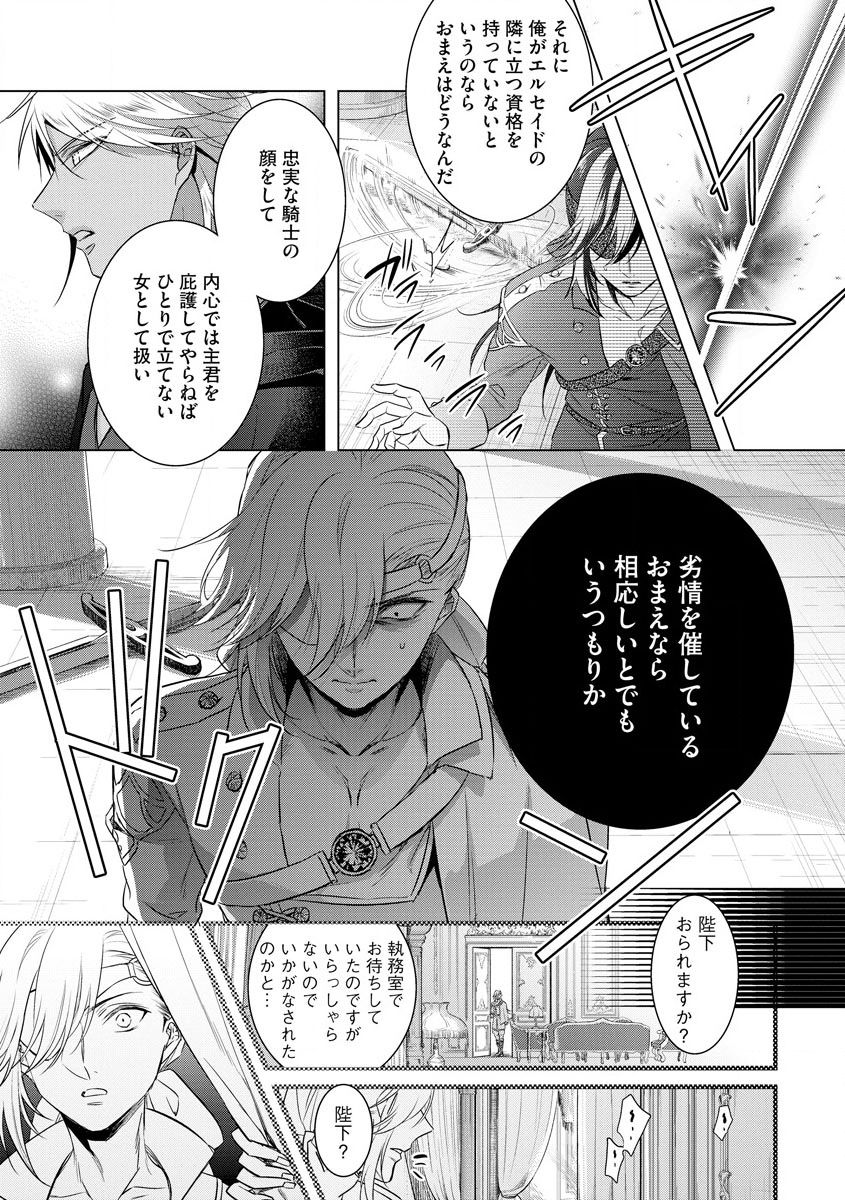 [Saotome Mokono] Kyououji no Ibitsu na Shuuai ~Nyotaika Knight no Totsukitooka~ Ch. 18 [Digital] page 39 full