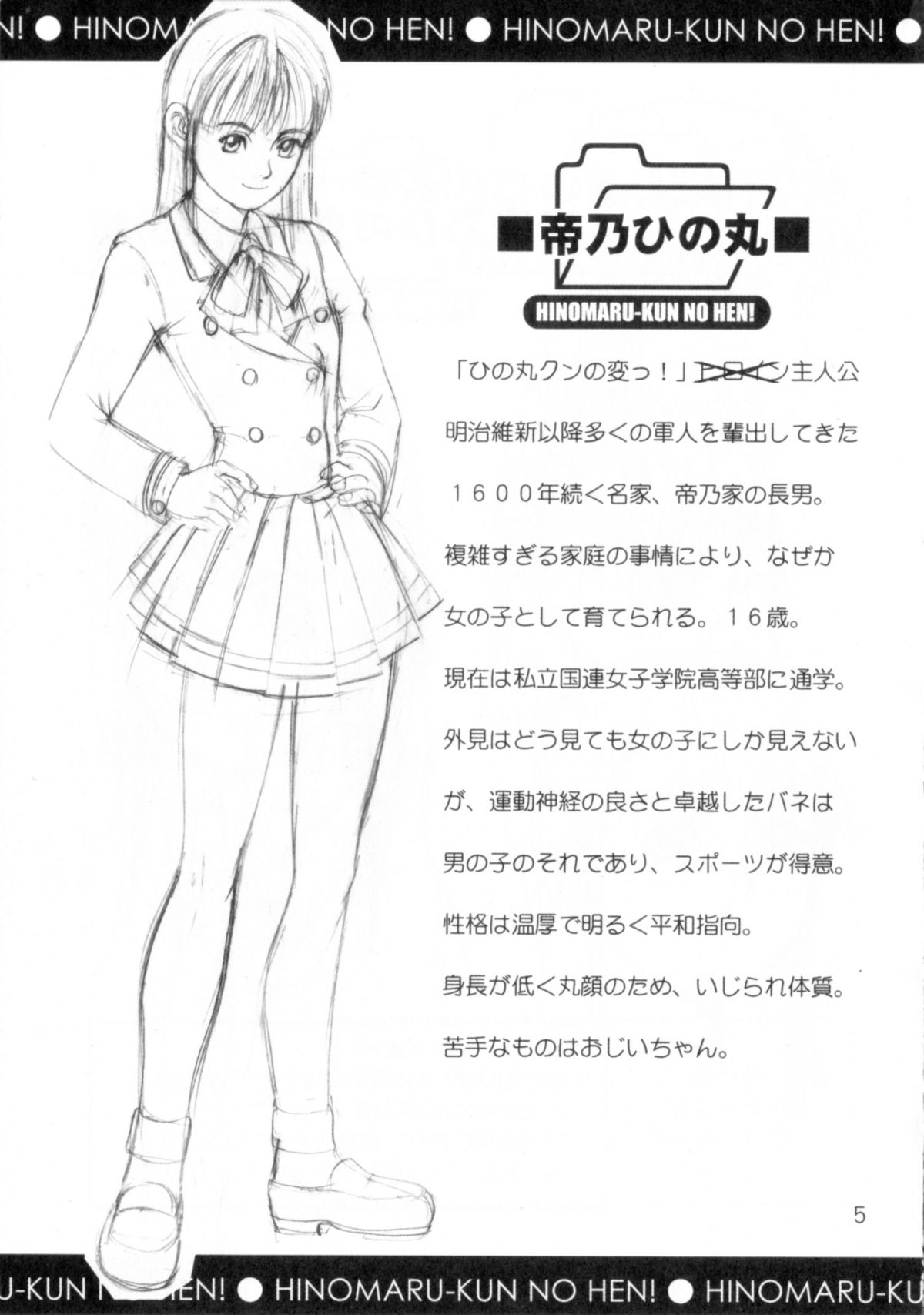 [Saigado] Hinomaru-kun no Hen! Tankoubon Kinen Booklet page 5 full