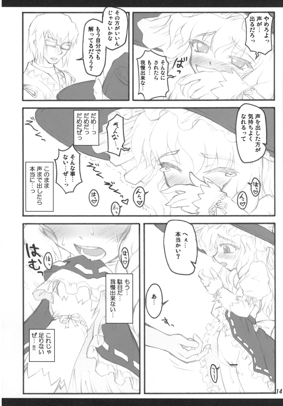 [CHIRIAKUTA (Yaburebouki Akuta)] Marisa ~Touhou Shoujo Saiin~ (Touhou Project) page 13 full