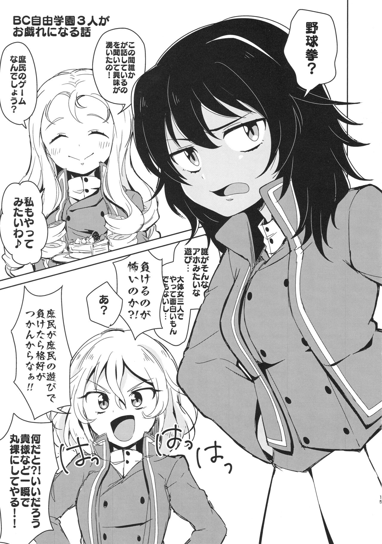 (Panzer Vor! 15) [Chabane Ninja (Happamushi)] Onii-san-tachi wa Koko de Murakami no Oppai demo Nondenasai yo (Girls und Panzer) page 14 full