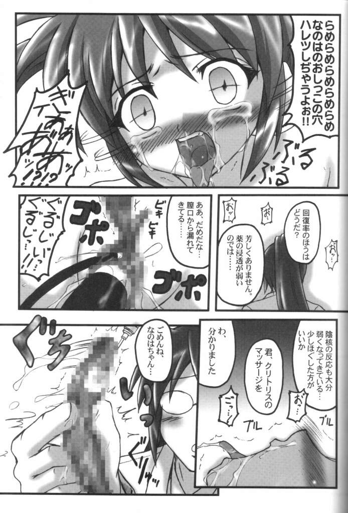 (COMIC1☆2) [Chi-Ra-Rhyzhm (Hidaka Toworu)] Bailout! (Mahou Shoujo Lyrical Nanoha) page 10 full