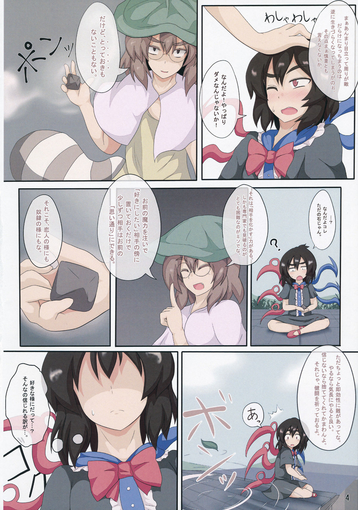 (Shuuki Reitaisai 2) [Zensuu Hakai Kensa (Black)] 3-kkakan de Ningyoutsukai o Otosu Hon (Touhou Project) page 5 full