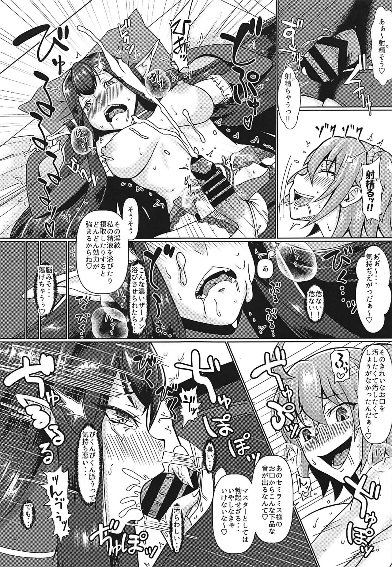 (C94) [Jinoriya (Norizi)] Inmon Dou Deshou - Toaru Sekaisen no Jinrui Aku (Fate/Grand Order) page 4 full