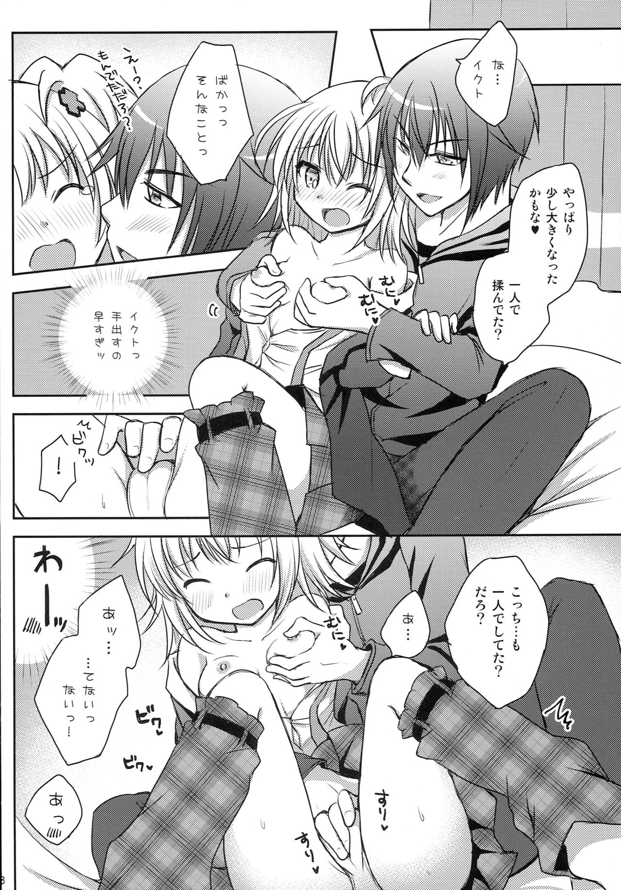 (C88) [Angel☆Tear (Togo)] Shugo Shugo! Returns (Shugo Chara!) page 7 full