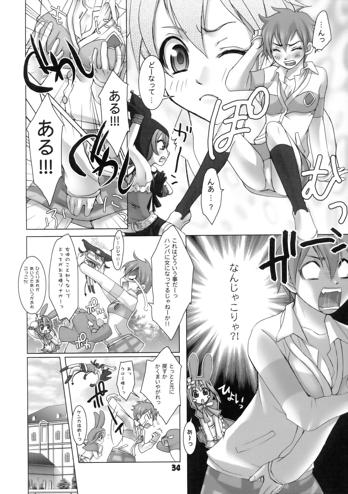 (C69) [Rikudoukan (Aoneko, INAZUMA., Rikudou Koushi)] Rikudou no Eureka (Eureka 7, My Melody, PreCure) page 33 full