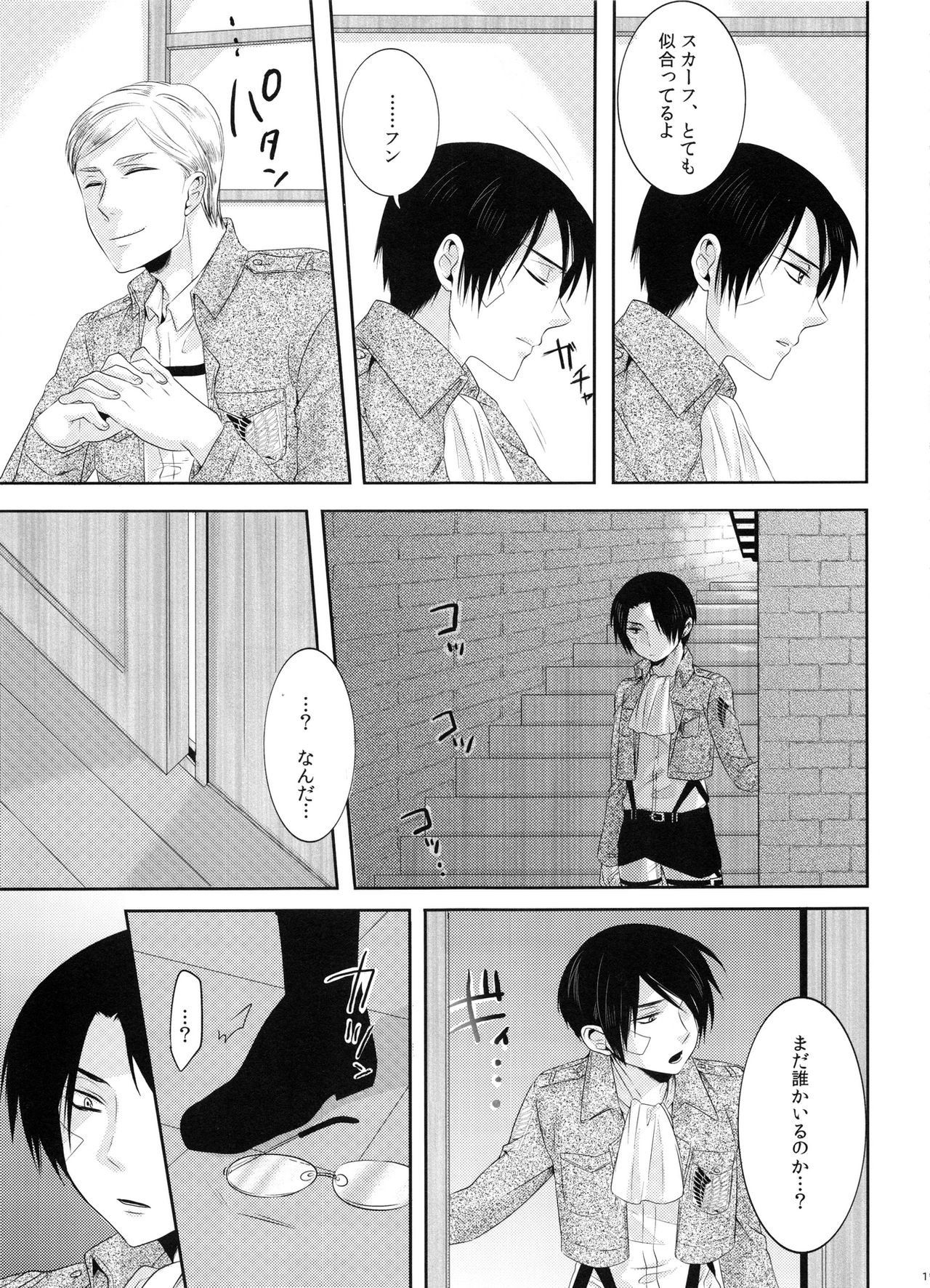 (Hekigai Chousa Haku) [Kiseki (Kisaki Noah)] Daisy* (Shingeki no Kyojin) page 18 full