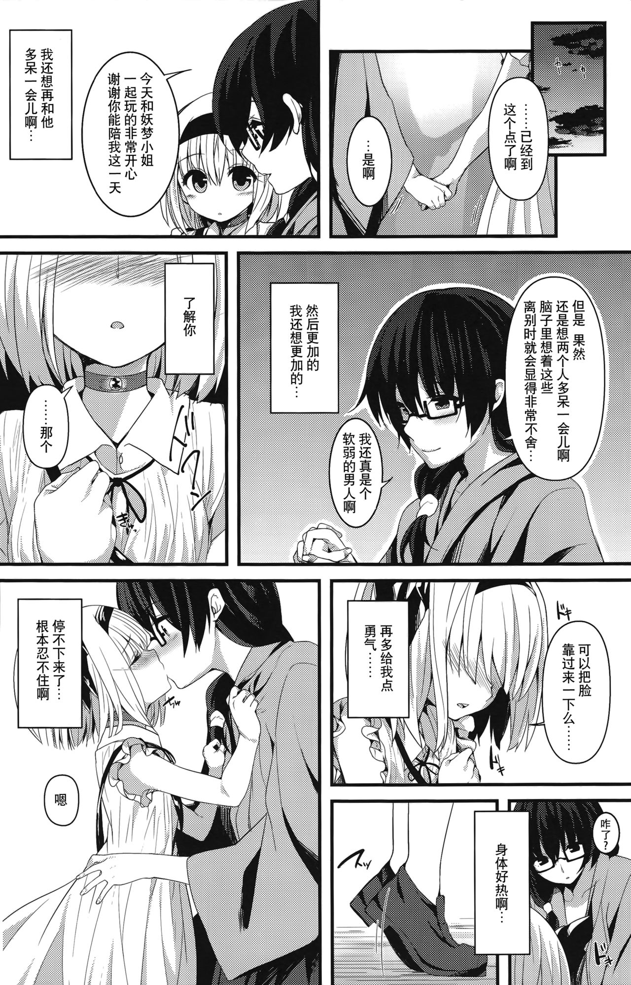 (Kouroumu 12) [Youyoumu (Nigo)] Hontou no Kimochi ~Youmu days~ (Touhou Project) [Chinese] [Kanade汉化组] page 11 full