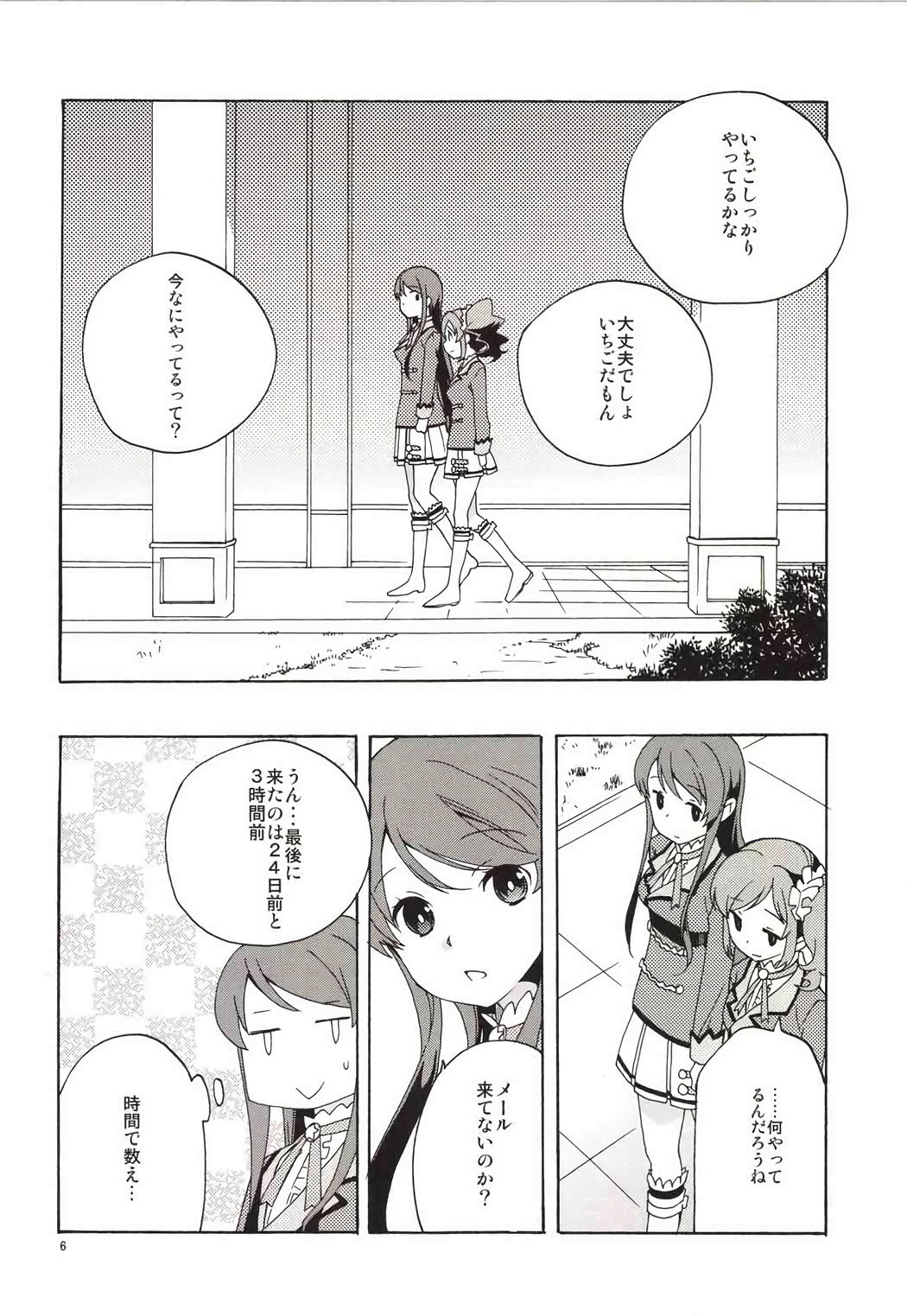 (C85) [Anzen Daiichi (Iwami Shouko)] EVING STAR (Aikatsu!) page 7 full