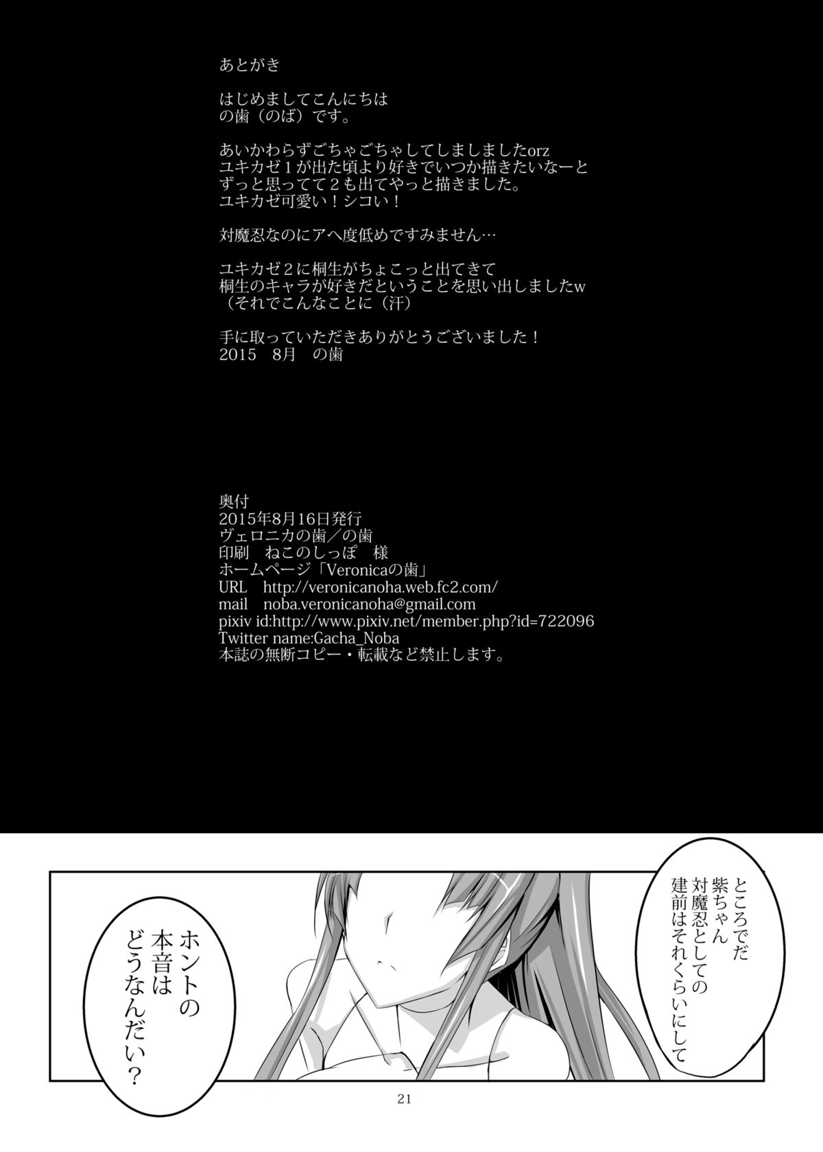 [Veronica no Ha (Noba)] Boku no Kanojo wa Taimanin (Taimanin Yukikaze) [Digital] page 21 full