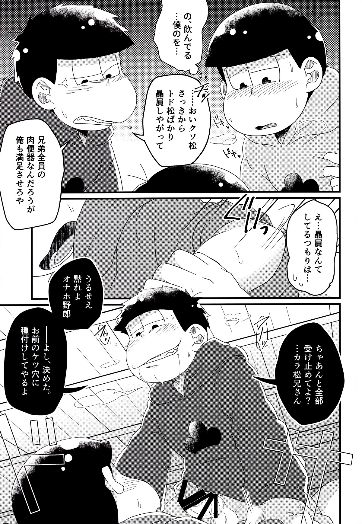 [LV43 (Shia)] Matsuno-ka jinan no saimin choukyouki (Osomatsu-san) page 20 full