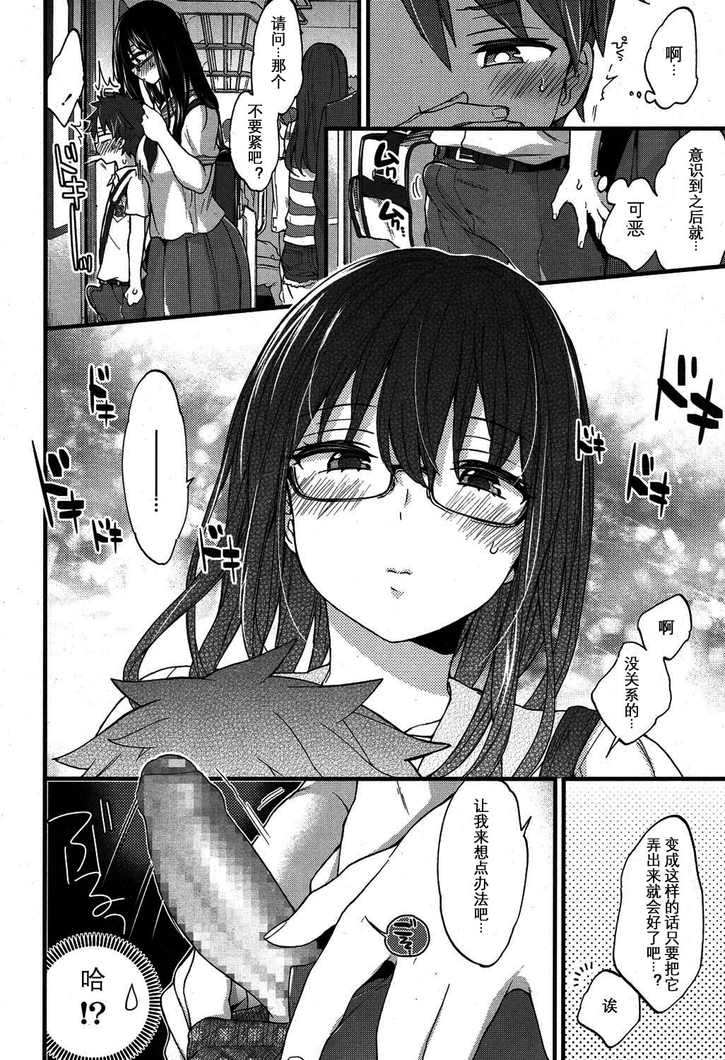 [Morishima Kon] Oshiai x Torein? (COMIC Koh 2017-05) [Chinese] [沒有漢化] [Digital] page 7 full