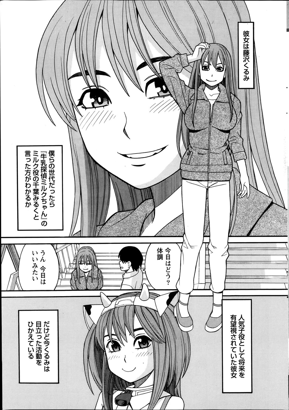 [Zukiki] Ikenai Cosplation Ch. 1-4 page 9 full