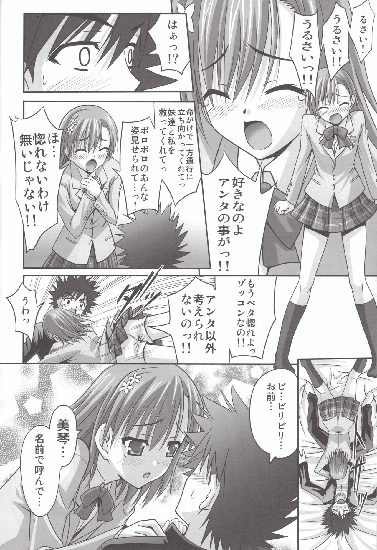 (C75) [Tamaranchi (Sinbo Tamaran)] Anemone (Toaru Majutsu no Index) page 9 full