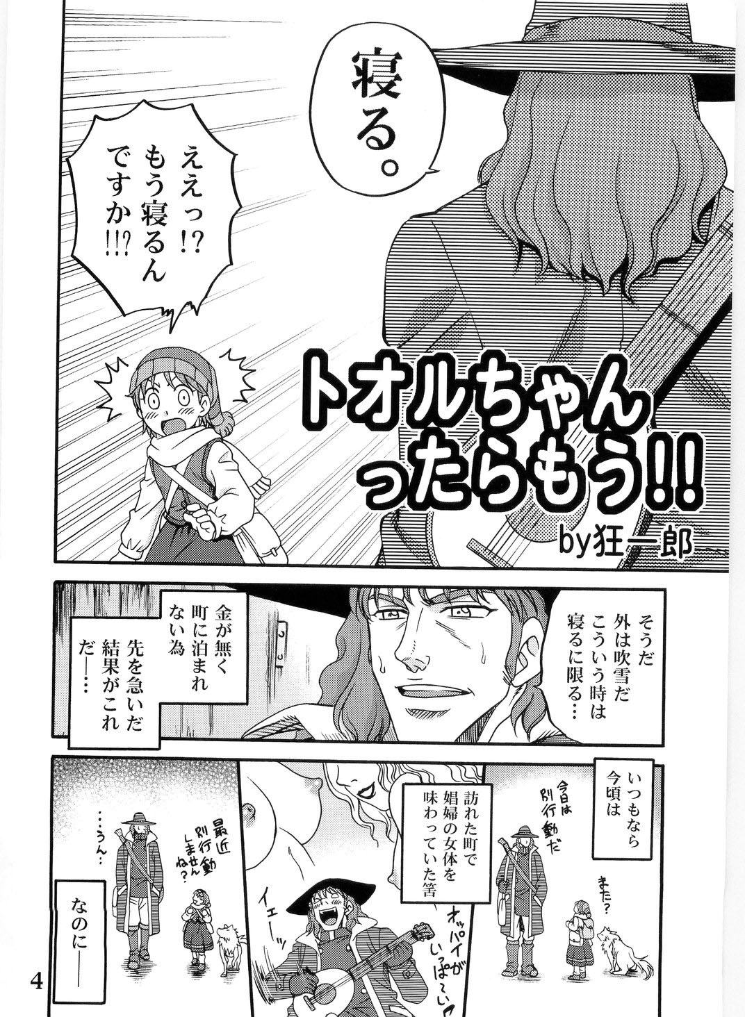 (C69) [Studio Tar (Misakura Nankotsu)] Gelda to Issho! (The Snow Queen) page 4 full