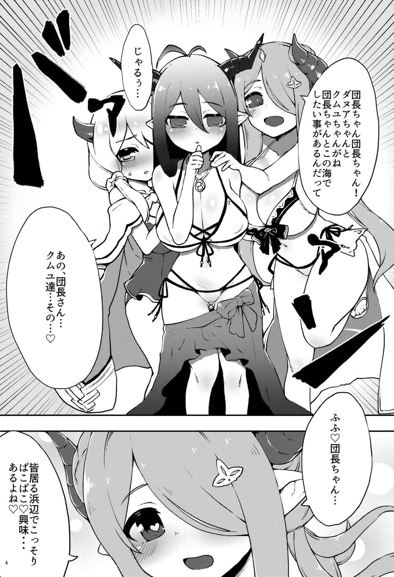 [Egmi=Aruna (KATUU)] Doraburu! Natsu to Mizugi to Mechashiko Mesu Draph (Granblue Fantasy) [Digital] page 4 full