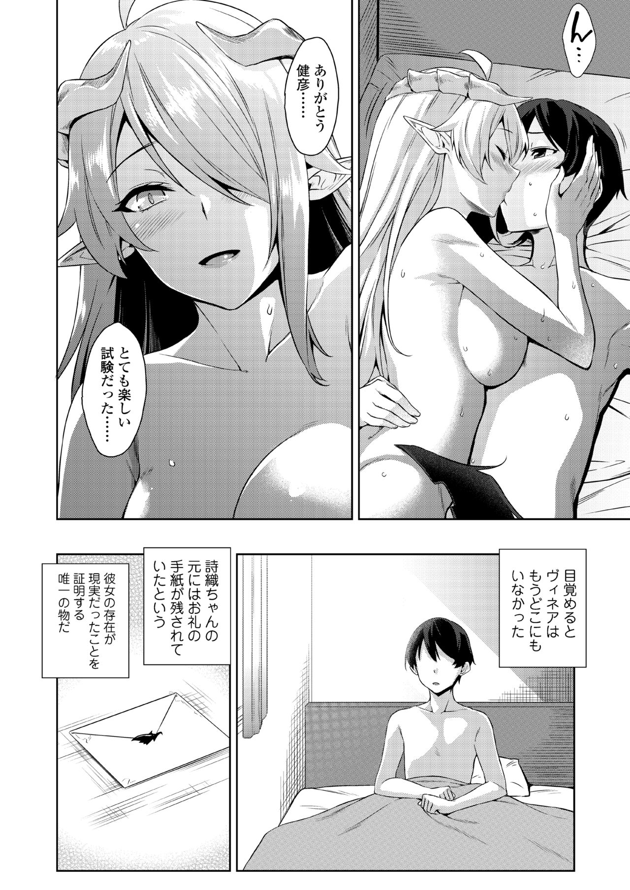 [Misaki (Mikemono Yuu)] Akuma de JK! -Makai Appli de Harem Shiken- [Digital] page 92 full