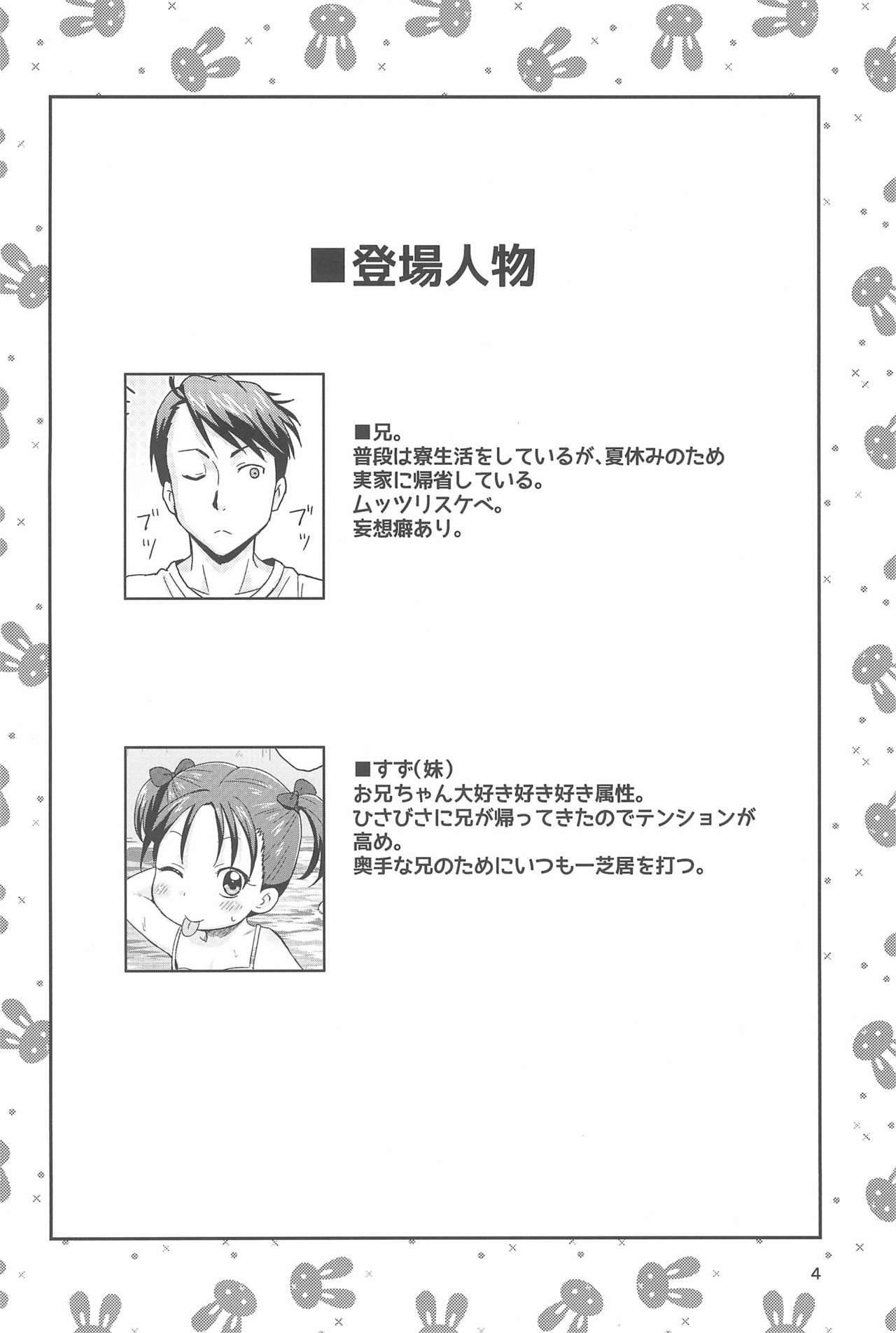 (C92) [Tori no Ya (Mashikodori)] Suki na no wa Onii-chan mo Issho page 6 full