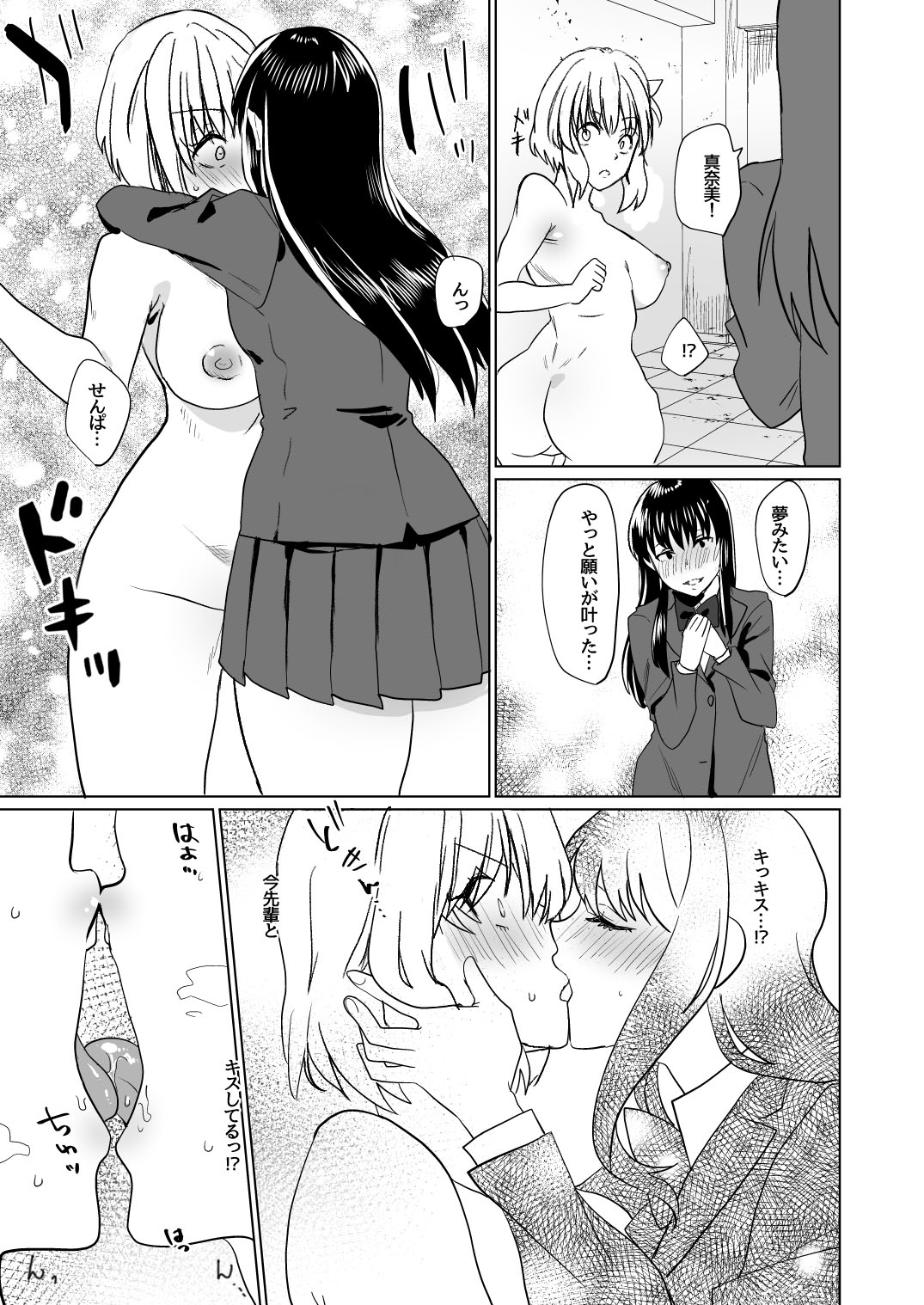 [Marialite] Watashi dake o Aishite page 12 full