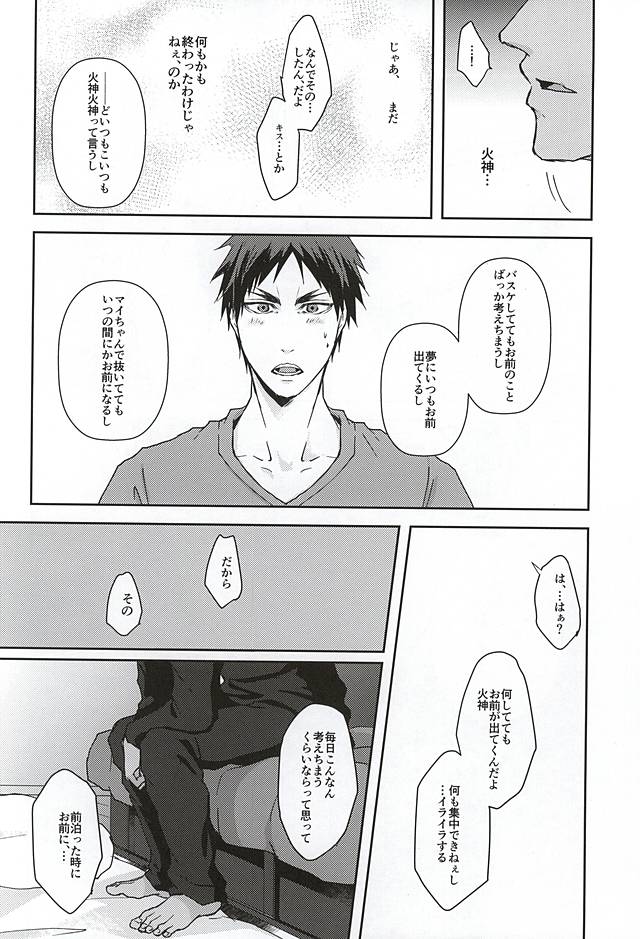 KAGAMI 100% (Kuroko no Basuke) page 22 full