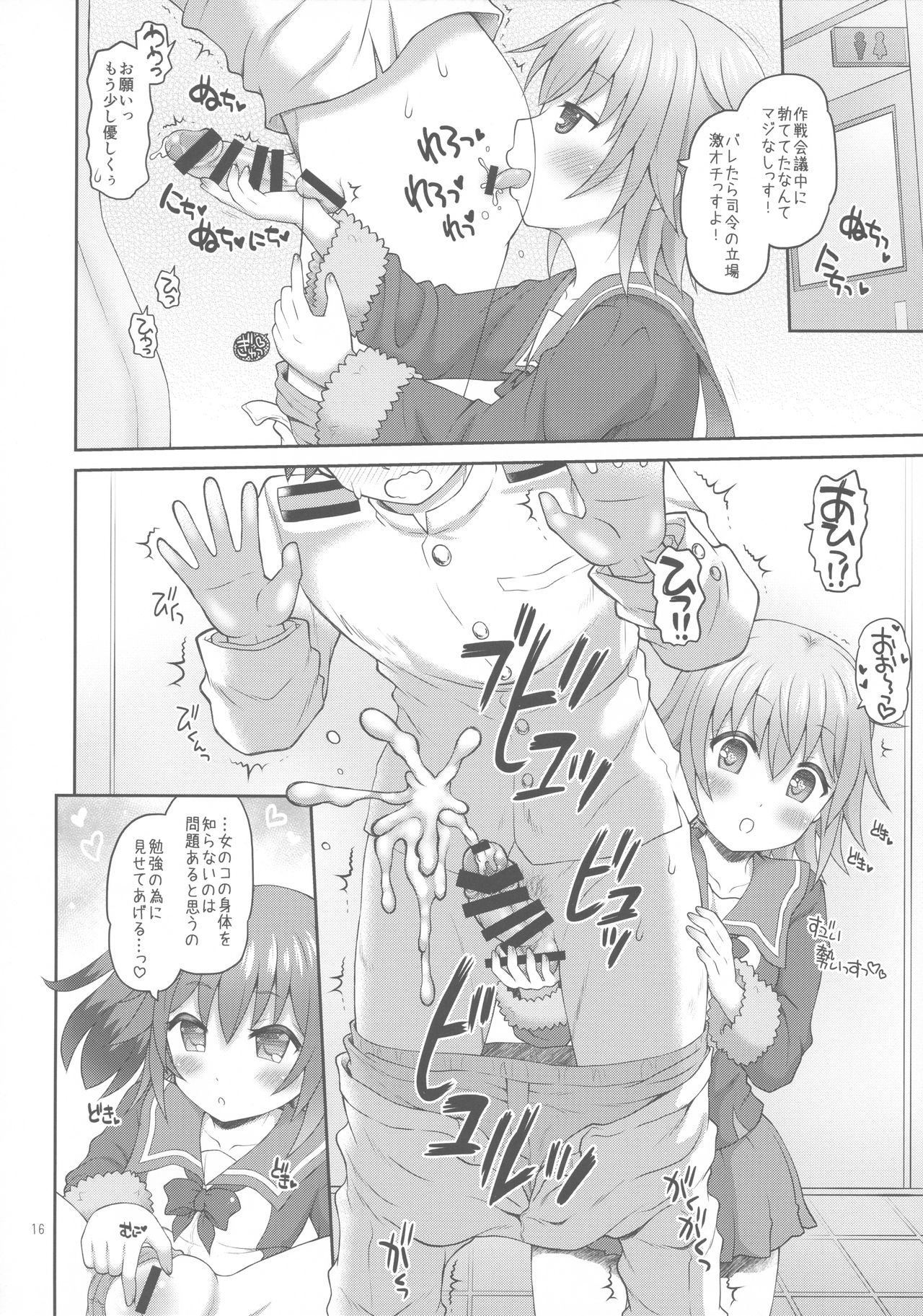 (C92) [Yudenakya Nama-Beer (Uzura no Tamago)] Shimu to Kuna no Shirei Ikusei Nisshi! (Kantai Collection -KanColle-) page 15 full