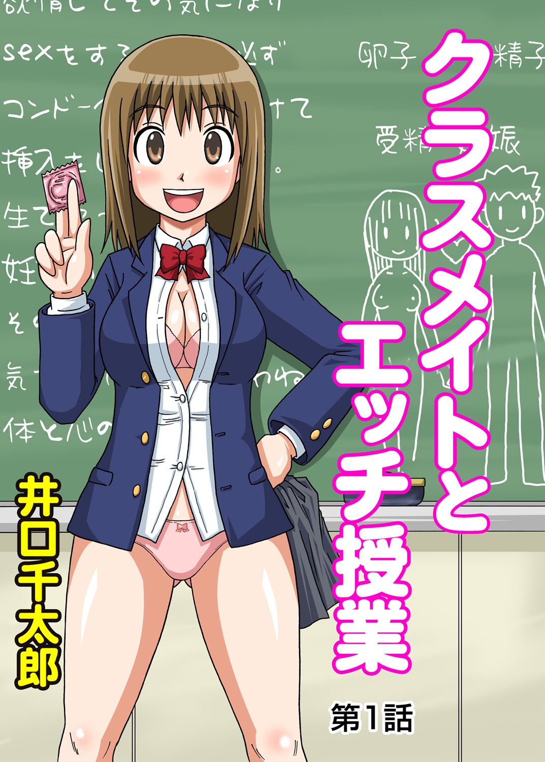 [Iguchi Sentarou] Classmate to Ecchi Jugyou 1~3 [Digital] page 1 full