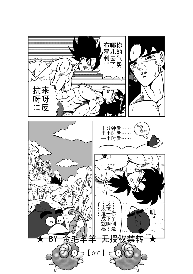 Revenge of Broly 2 [RAW] (Dragon Ball Z) page 17 full