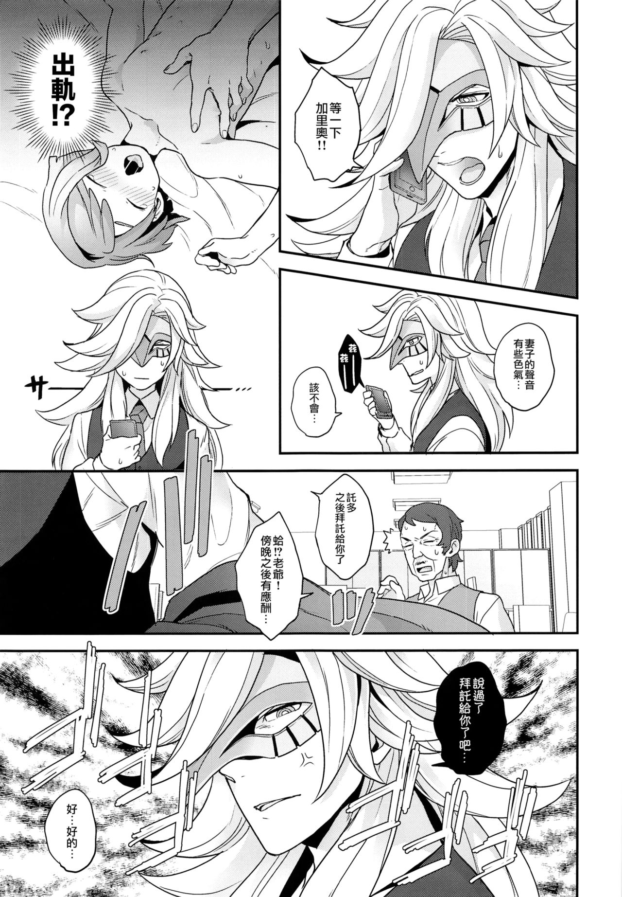 (G Spirits Sen no Hana 4) [Sayonara Hornet (Yoshiragi)] Hello,Hello,Baby (Mobile Suit Gundam Tekketsu no Orphans) [Chinese] [瑞树汉化组] page 8 full