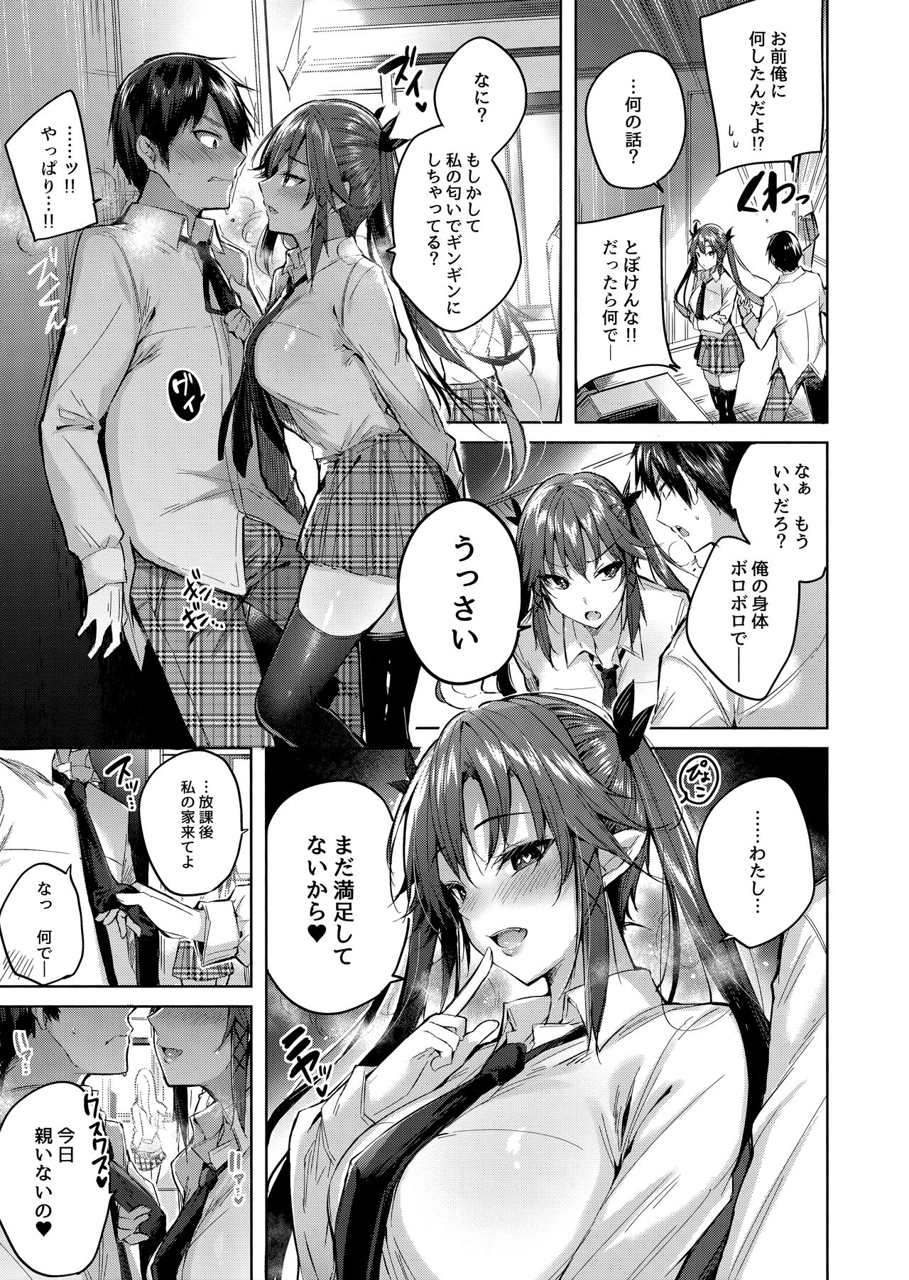 (C95) [Chocolate Land (kakao)] Koakuma Setsuko no Himitsu Vol. 4 page 8 full