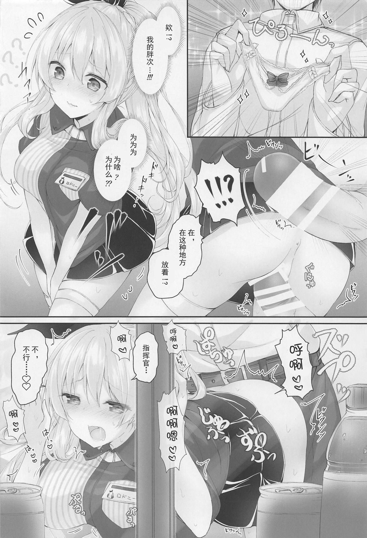 (C95) [Kabocha Get (Kabotyausagi)] Futari dake no Himitsu desu yo? (Azur Lane) [Chinese] [Lxns个人汉化] page 16 full