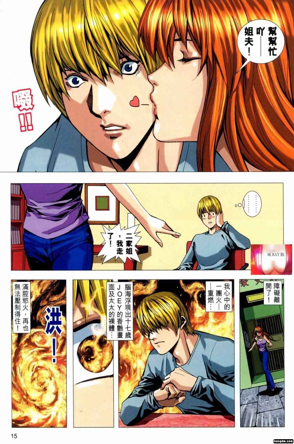 [HK] Honey Note 男人筆記 [chinese] page 15 full