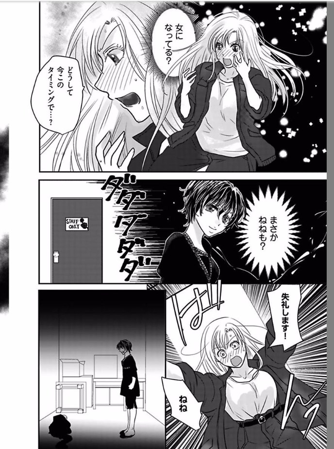 Kaian★Trade~Onnna no ii tokoro, oshiete ageru~volume 5 page 24 full