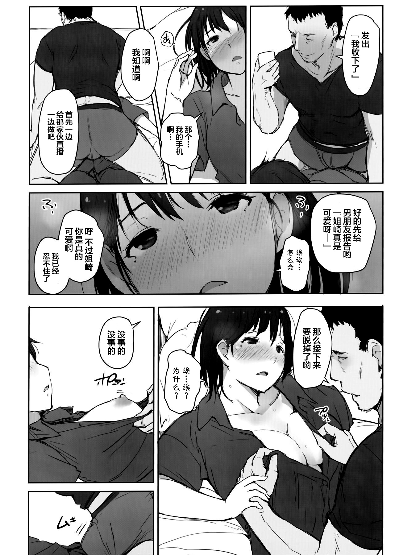 (COMIC1☆15) [Arakureta Monotachi (Arakure)] Hajimete no Kanojo ga Beit Saki no Kowai Dansei Shain ni Oishiku Itadakarechatta Hanashi (Love Plus) [Chinese] [不咕鸟汉化组] page 17 full