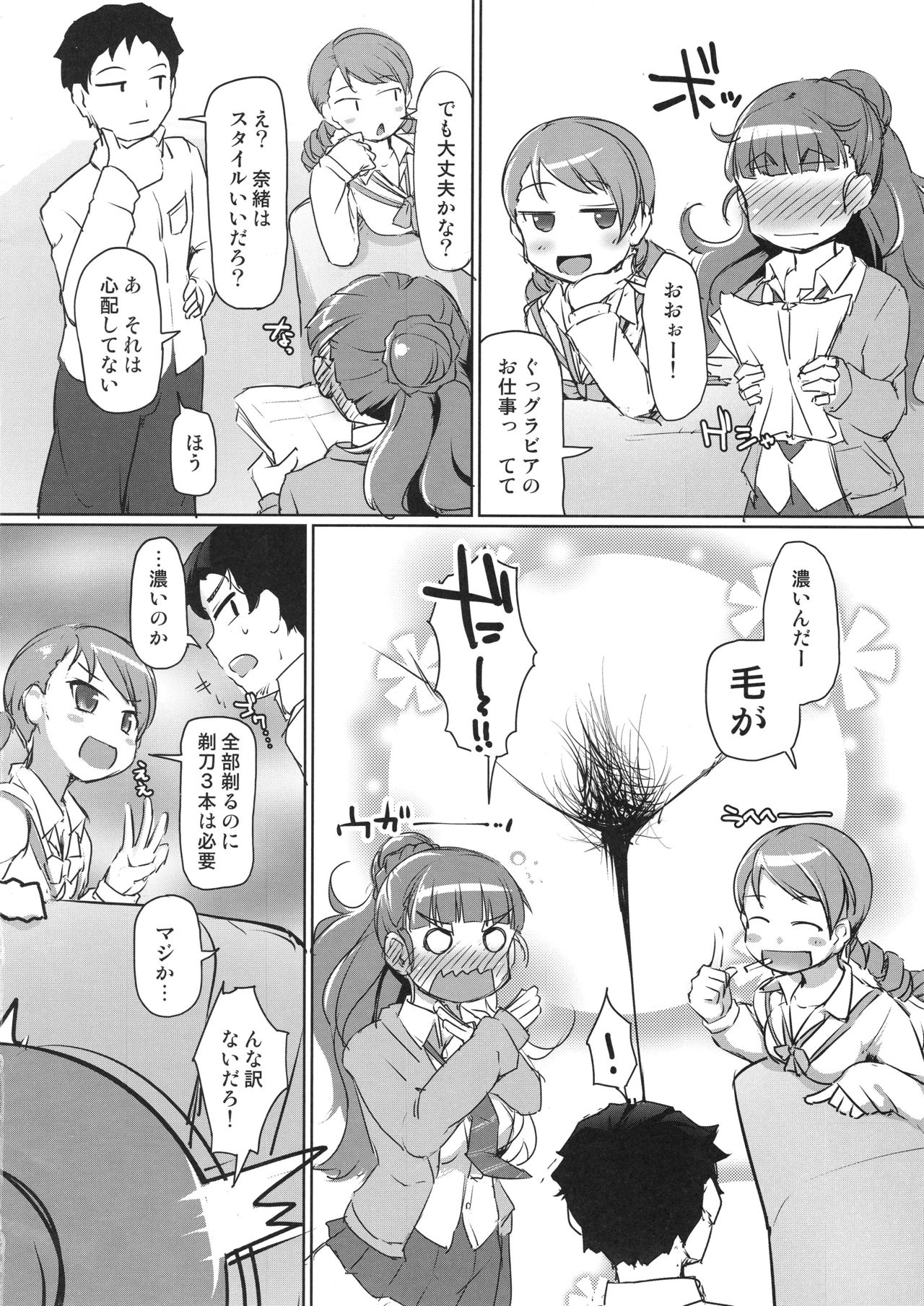 (C91) [Attamaro. (Kotatsu.)] So-re Sore Sore (THE IDOLM@STER CINDERELLA GIRLS) page 3 full