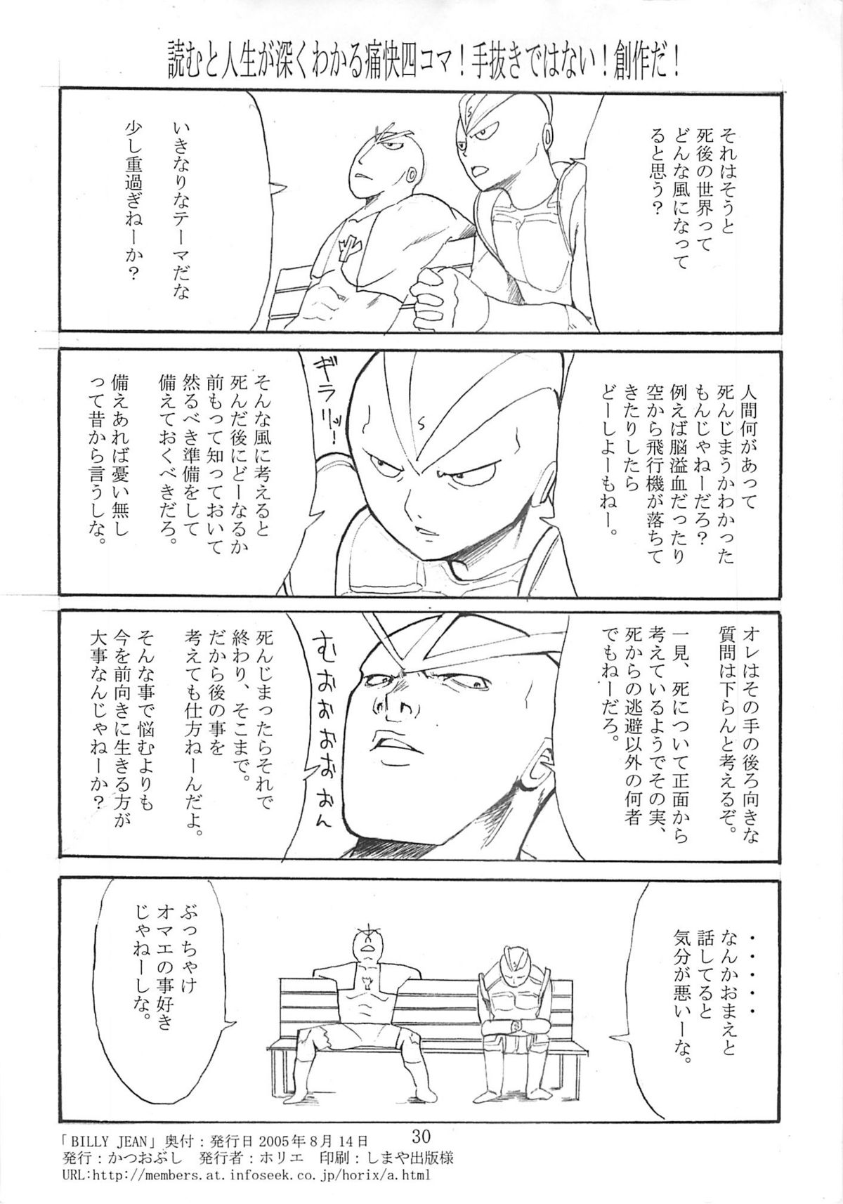 (C68) [Katsuobushi (Horie)] BILLIE JEAN (Mai-HiME) page 29 full