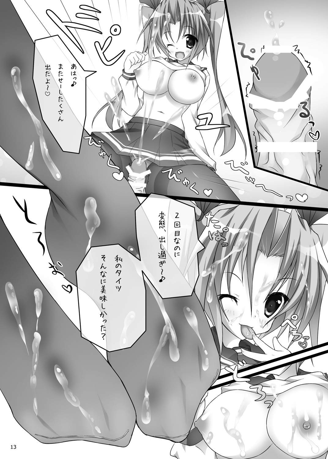 (COMIC1☆7) [Time and Air (KYOHEI)] Kuro Tights Haita Onnanoko ni Funzukerareru Hon page 12 full