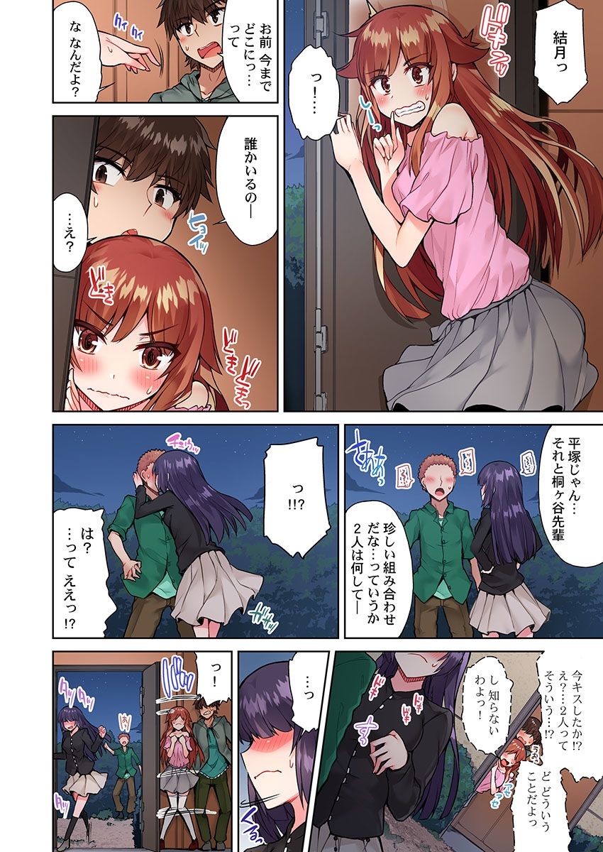 [Toyo] Asoko Araiya no Oshigoto ~Kataomoichuu no Aitsu to Onnayu de~ (19) page 8 full