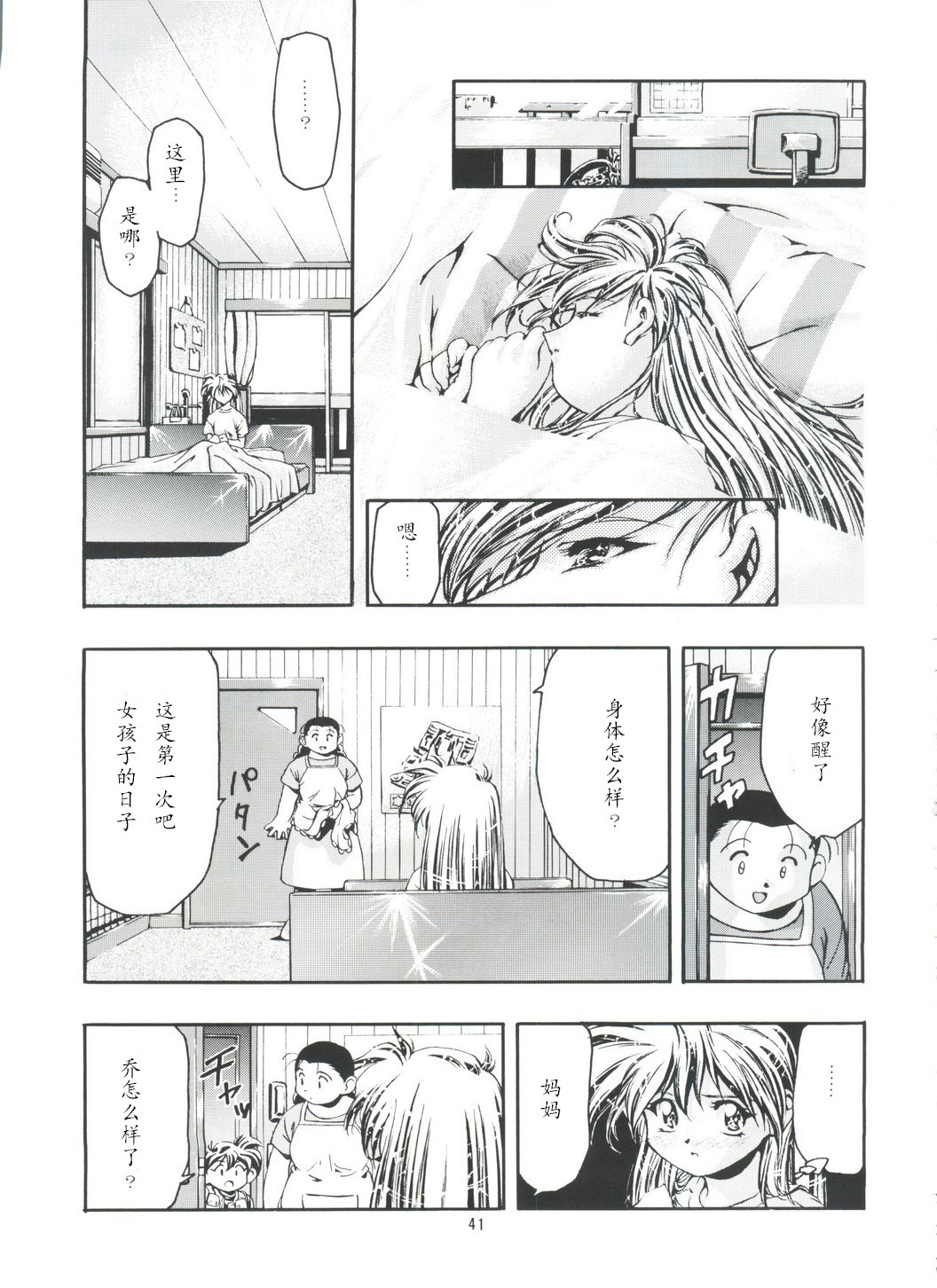 [Gambler Club (Kousaka Jun)] Jo no Yuutsu (Let's Ra Go! Soushuuhen) (Bakusou Kyoudai Let's & Go!!) [Chinese] page 3 full