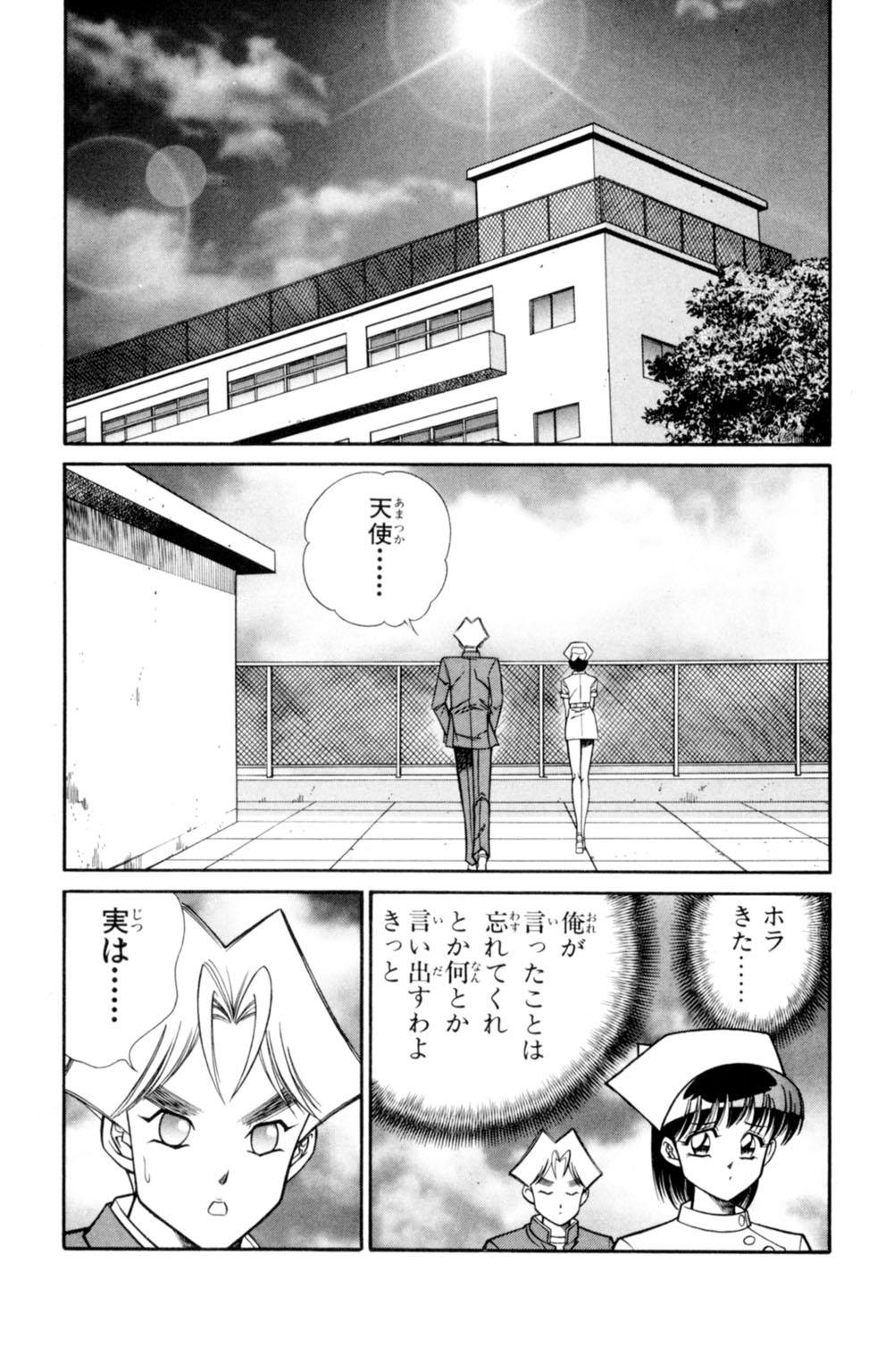 [Inui Haruka] Nousatsu! Panty Kyoushi Ranmaru 4 page 79 full