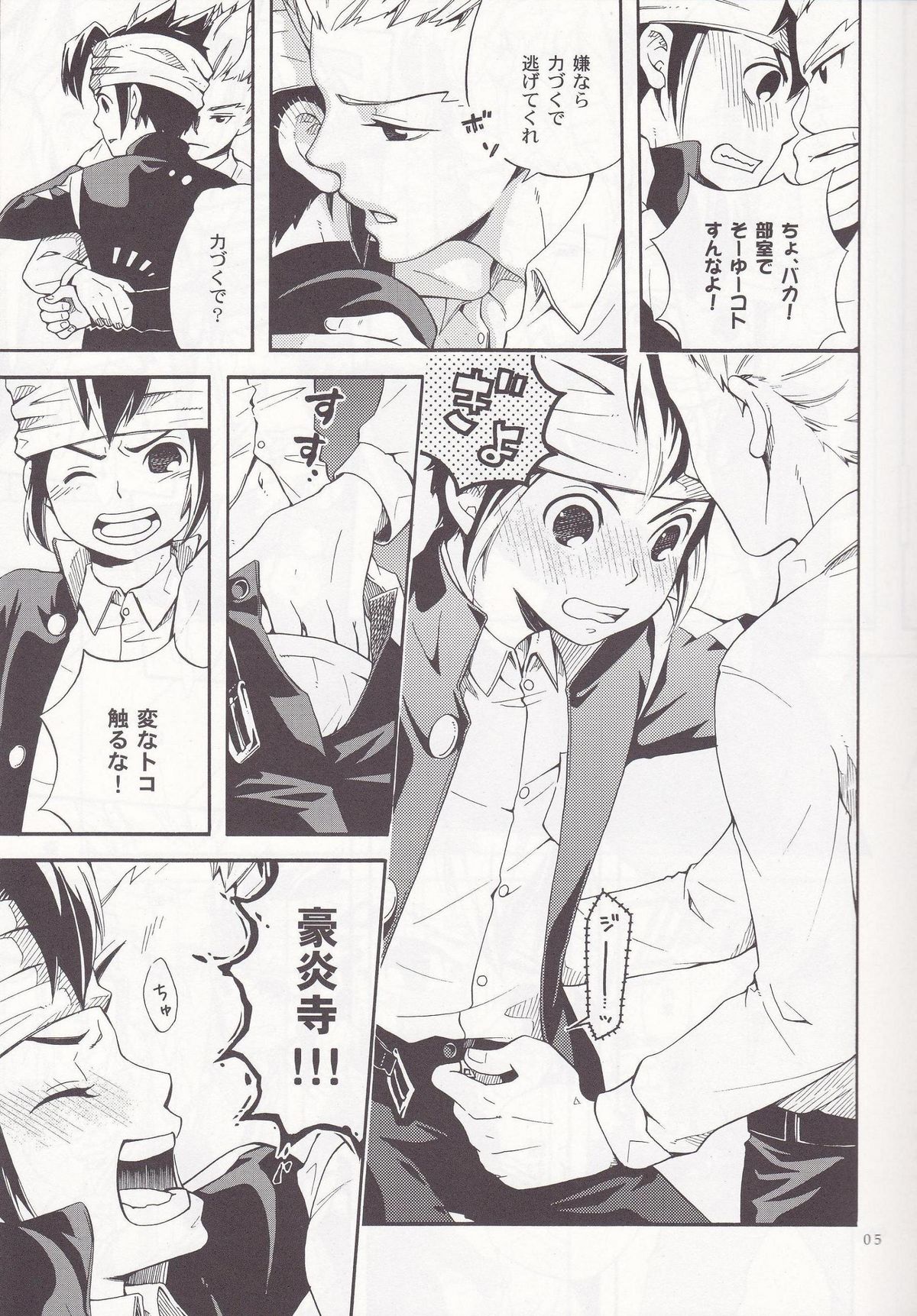 [Luna Garden (hanako)] Offside Trap (Inazuma Eleven) page 4 full