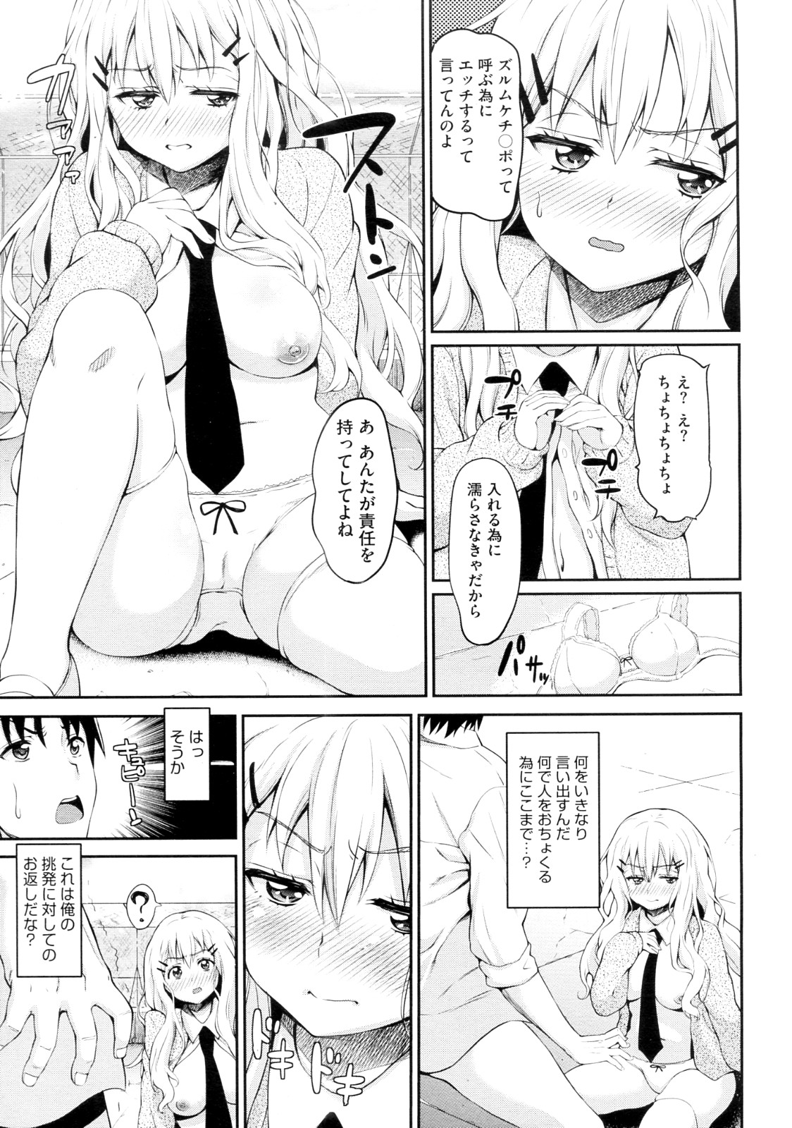 [Mon-Petit] Koisuru Waruguchi-chan (COMIC Megastore 2012-08) page 5 full
