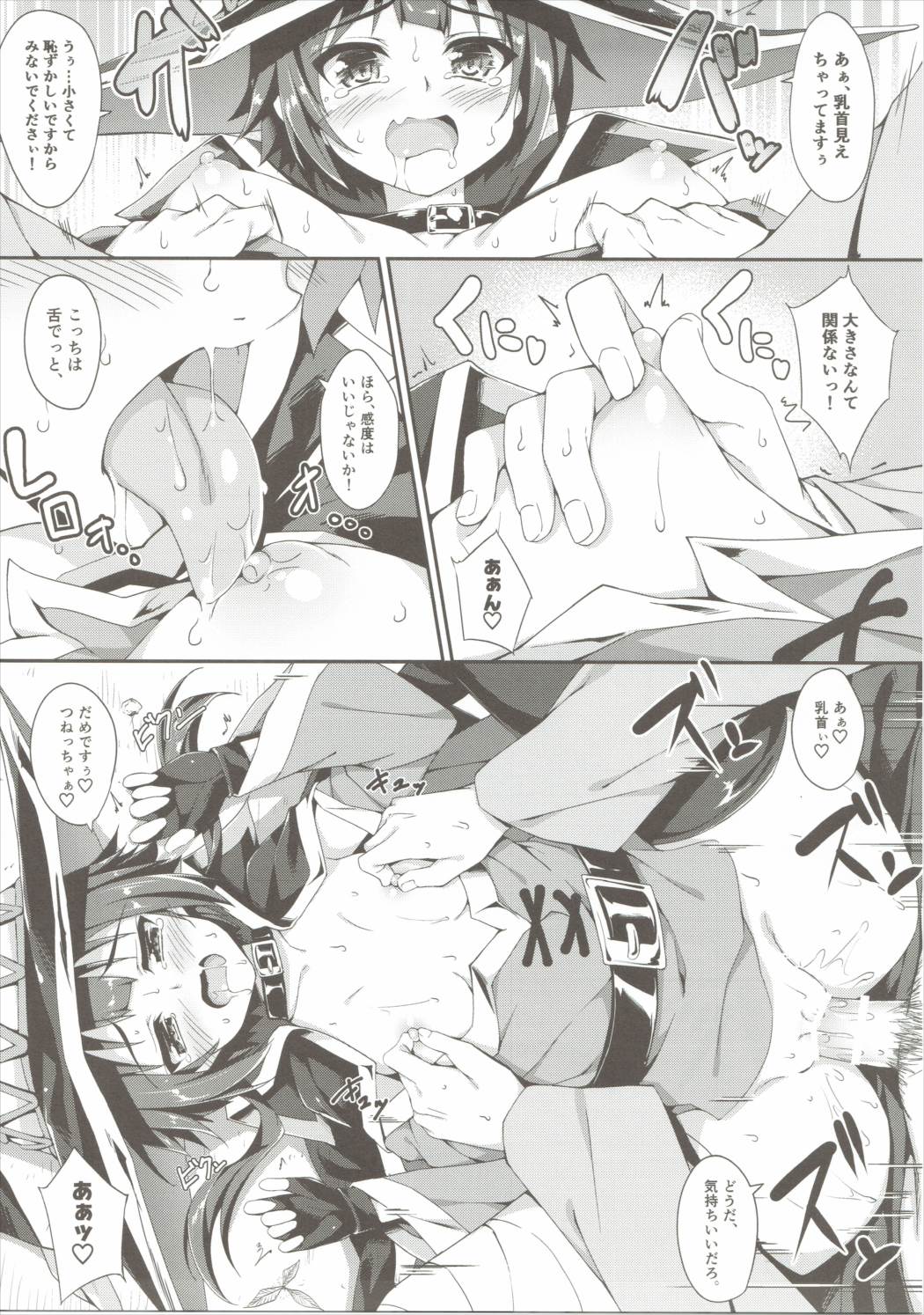 (COMIC1☆10) [Otukimi Koubo (Akizora Momidi)] Megumin no Bakuretsu Mahou After (Kono Subarashii Sekai ni Syukufuku o!) page 14 full